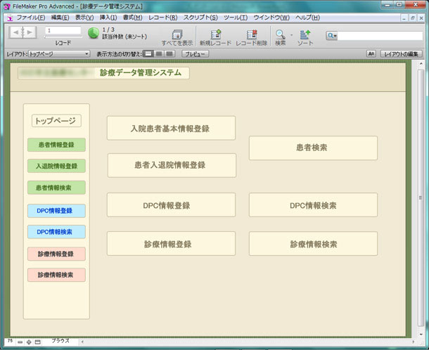 病歴管理/診療データ管理システム画像01