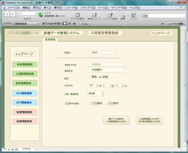 病歴管理/診療データ管理システム画像02