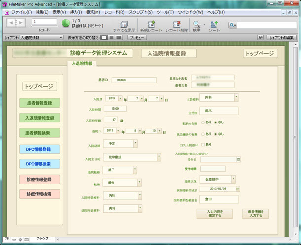 病歴管理/診療データ管理システム画像03