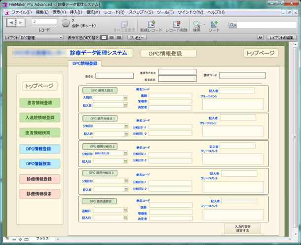 病歴管理/診療データ管理システム画像04