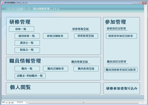 院内研修管理システム画像01