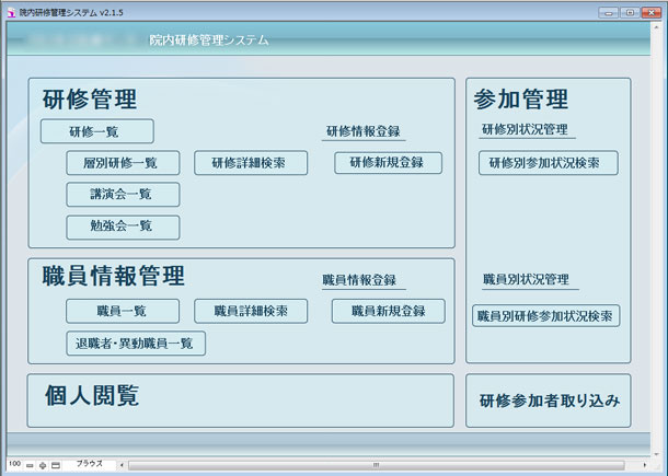院内研修管理システム画像01