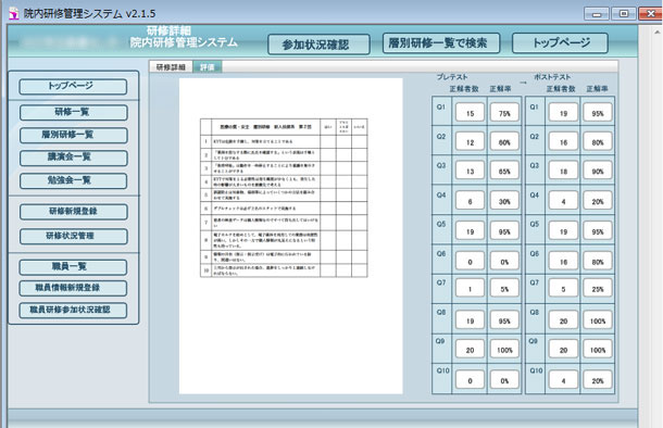 院内研修管理システム画像05